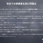 9.秋田で水耕農業を営む問題点：2012年資料